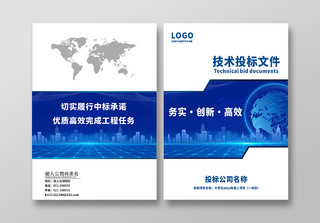 蓝色科技简约技术投标文件封面图